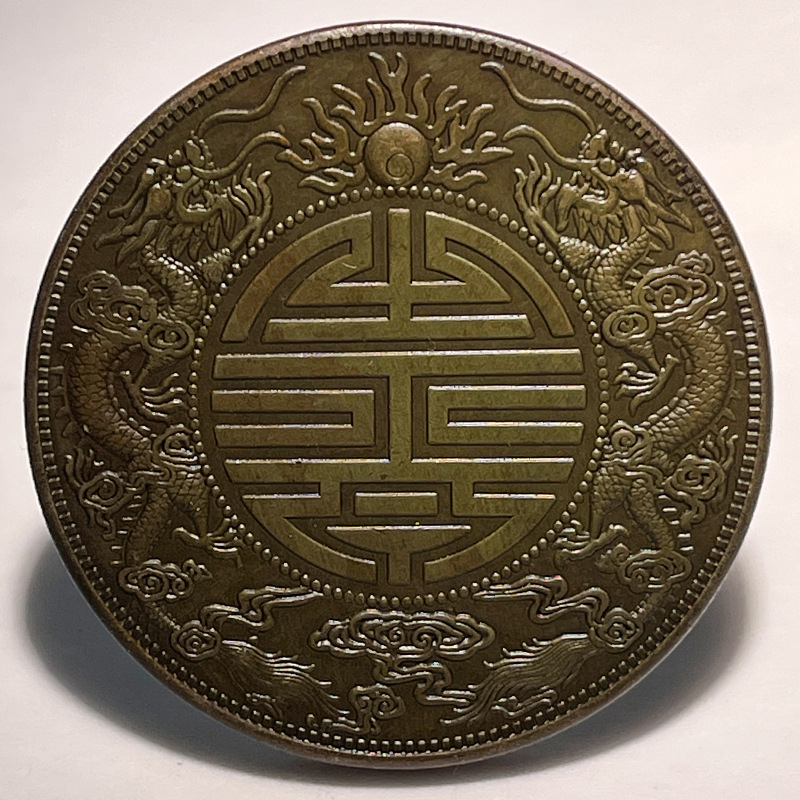 Silver Dollar Brass Sample Coin Guangdong Guangxu Seven Coins Two Points Double Dragon Longevity 39.8mm Collection Hobby Old Copper Patina