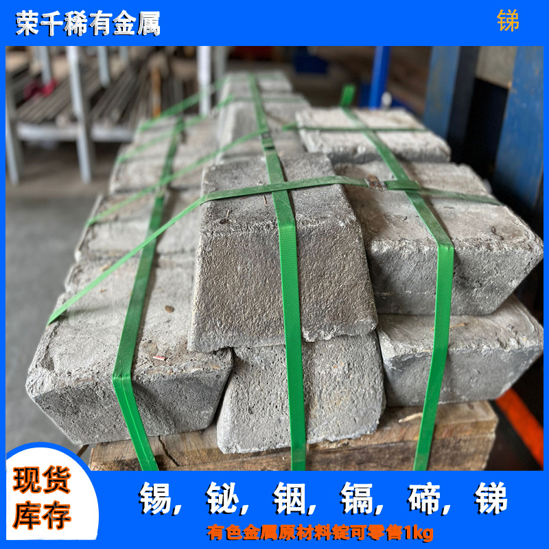 Индивидуальный антимоновый слиток 99.9%, антимоновый блок для плавки 21K-25Kg. Один слиток 1кг доступен для продажи