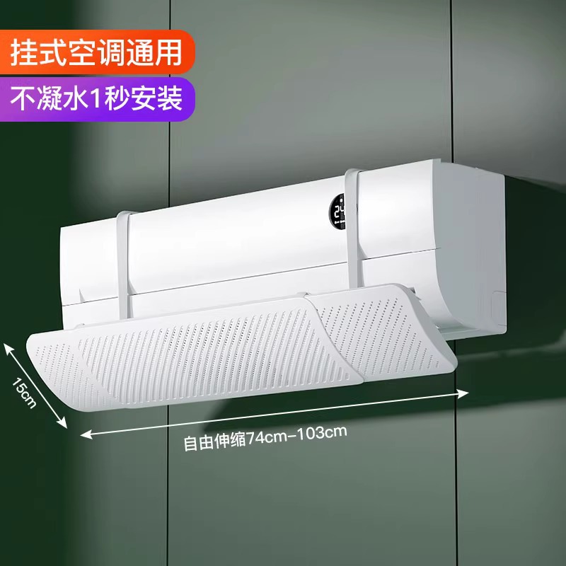 Air conditioning windshield anti-direct blowing baffle wall-mounted universal air outlet transfer wind guide Baby confinement artifact