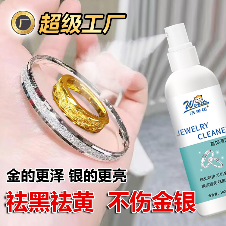 Очиститель ювелирных изделий, вода для мытья серебра, спрей для очистки домашних приборов, агент для восстановления оксида на кольцах