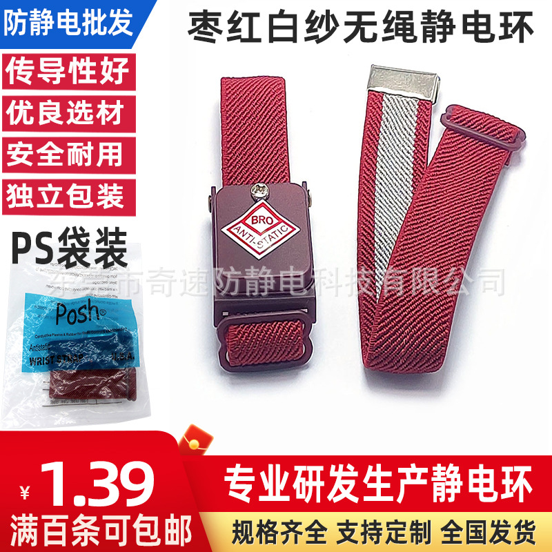 Cordless Anti-Static Bracelet Wireless Static Ring White Gauze Anti-Static Wrist Strap Static Eliminator Anti-Static Wrist Strap