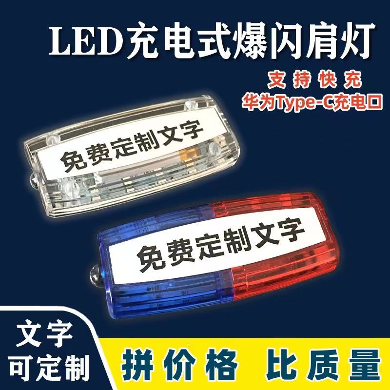 LED Shoulder Light Shoulder Clip Flash Light Patrol Duty Night Warning Light Night Running Flash Security Signal Light Rechargeable Model