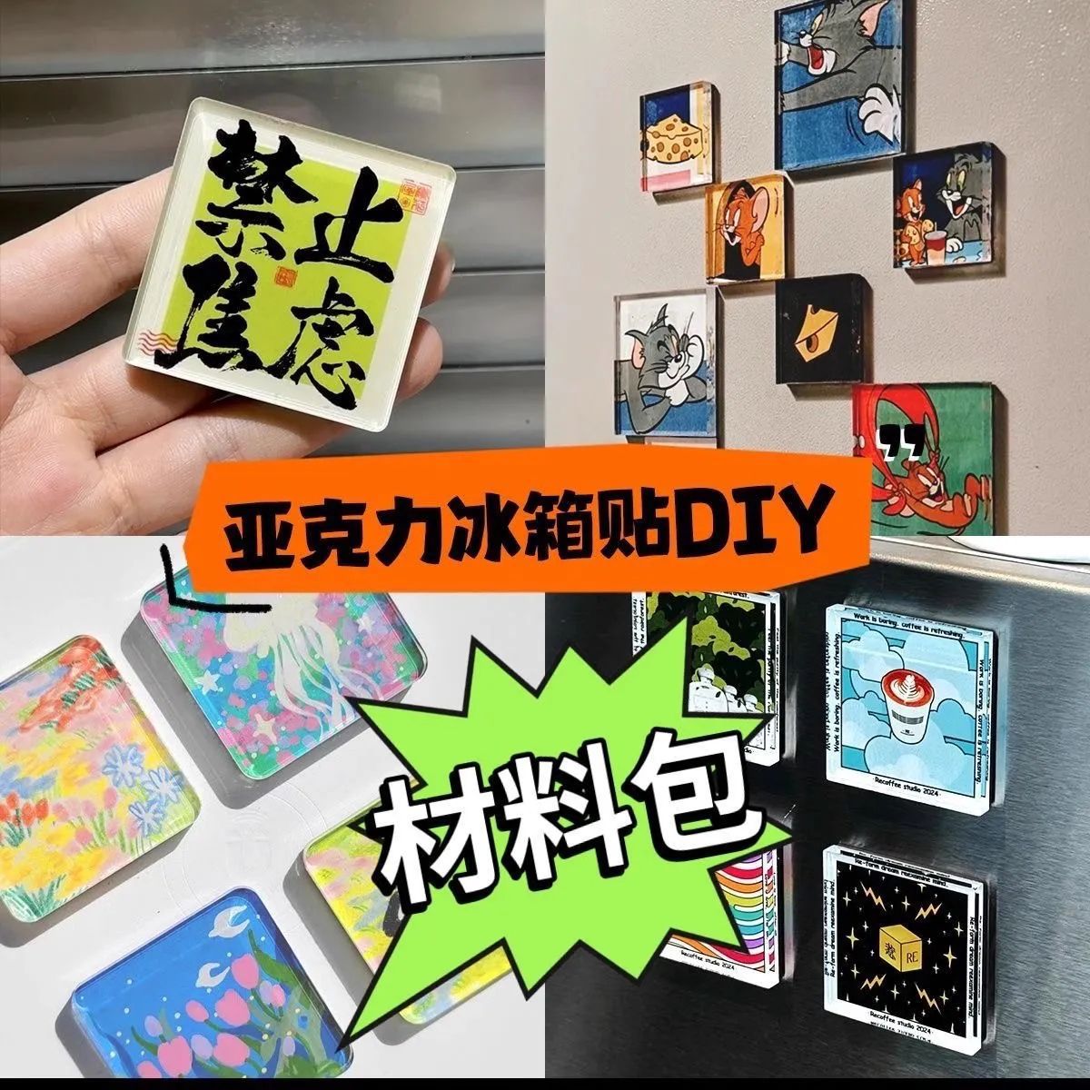 Домашний магнитный квадратный холодильник прозрачный квадратный кирпич с магнитным акрилом