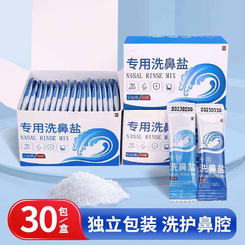 Специальная соль для носа, детская соль для промывания носа, домашнее промывание носа, промывание носа для взрослых, физиологический раствор морской соли