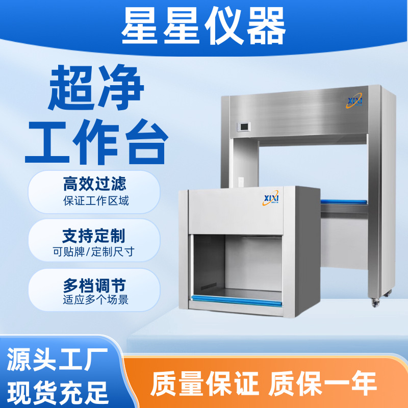Лабораторный стол из нержавеющей стали с ультра-чистой рабочей станцией