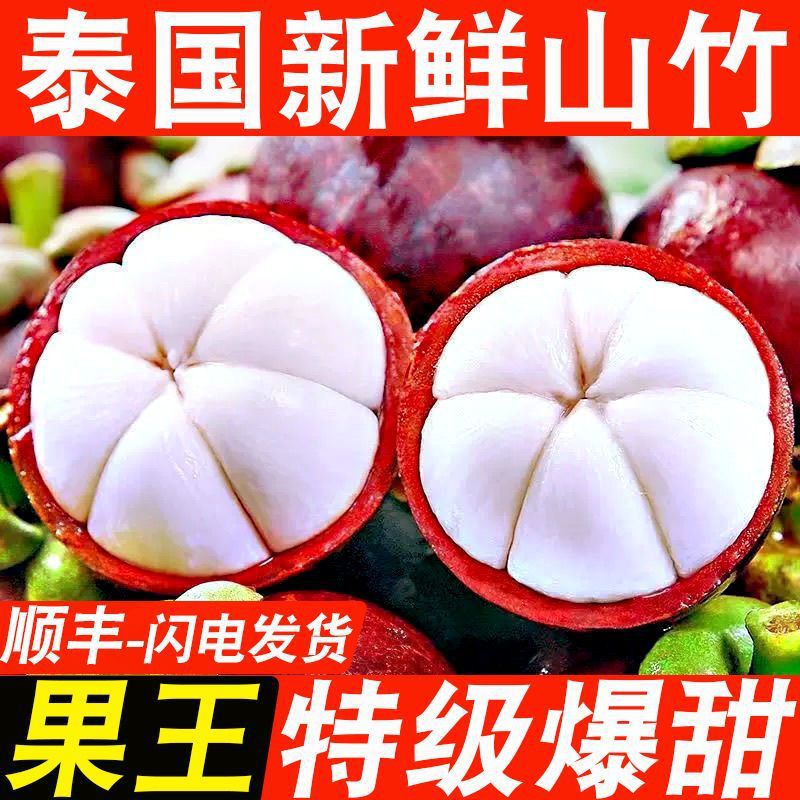 Импортированный свежий мангостин из Таиланда оптовая цена 4A5A6A специальный крупный фрукт супер сладкий фрукт сезонный