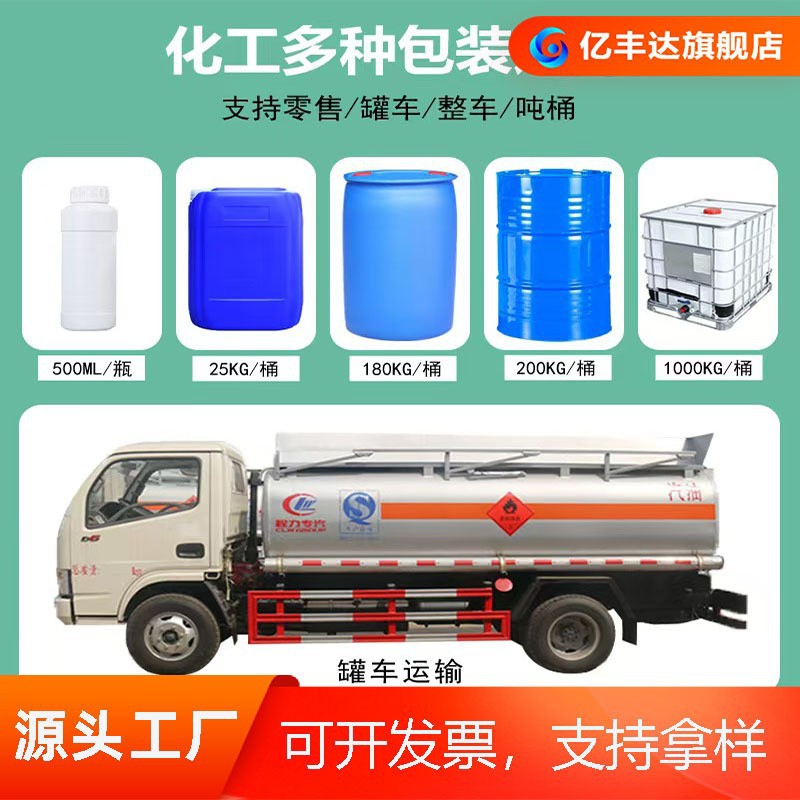 Formaldehyde Industrial Grade Aquaculture and Livestock Disinfection and Sterilization Formaldehyde National Standard 37% Removal of Industrial Grade Formaldehyde