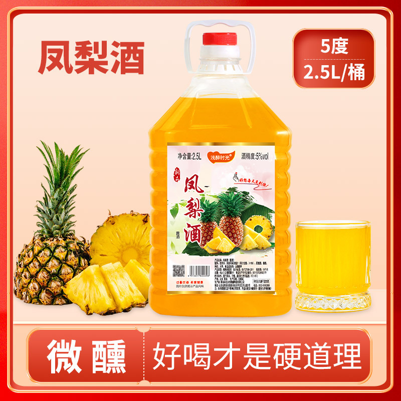 5 degree sweet wine fruit wine hawthorn green plum passion fruit grape osmanthus rose 2.5L bar bartender factory outlet