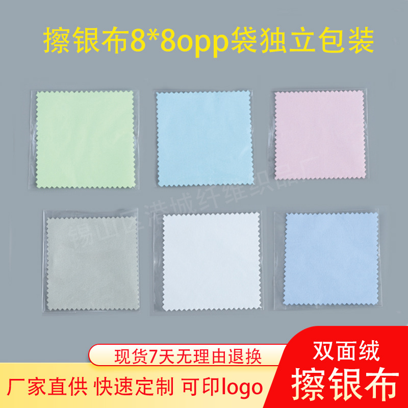 Оптовая серебряная ткань для чистки 8*8, упаковка в мешке, индивидуальная упаковка, двусторонняя бархатная ткань для чистки золота и серебра с полировочным эффектом