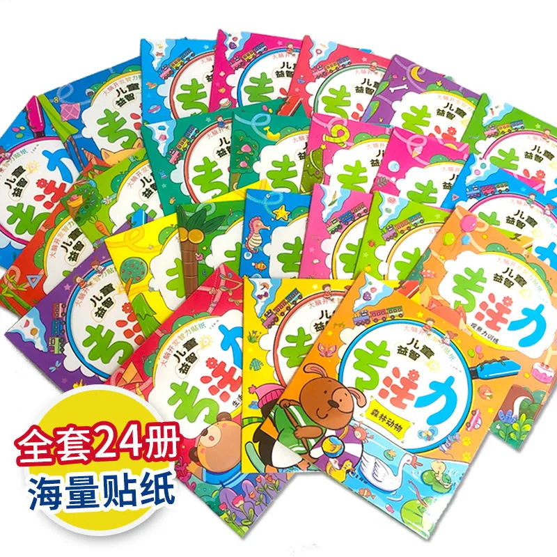 Children's Educational Concentration Training Sticker Book, 24 Volumes of Early Kidshood Education Enlightenment Whole Brain Development Stickers