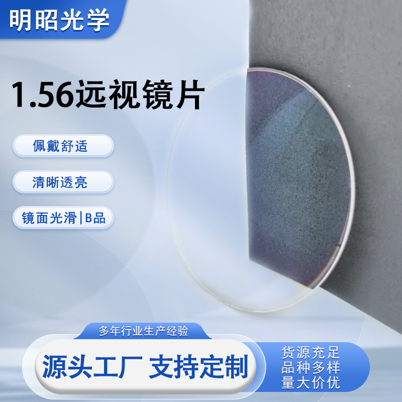 1.56 асферические прогрессивные высококачественные линзы для очков 1.56 прозрачные резинооптические линзы, производитель Даньян