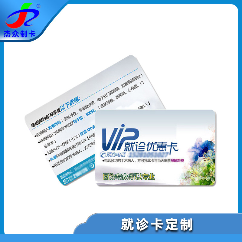 Pvc Health Examination Card Medical Vip Hospitalization Card Production and Customization Hospital Medical Magnetic Stripe Card Customization Manufacturer