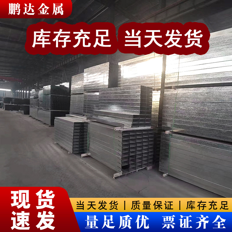 Source Manufacturer Zinc-Aluminum-Magnesium Bridge Rack Hot-Dip Galvanized Trough-Type Bridge Rack Galvanized Wire Tray Ladder-Type Tray Without Holes Multi