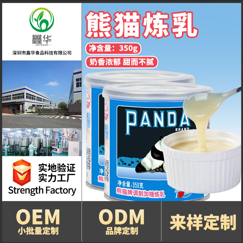 Конденсированное молоко Panda 350г Намазываемое Хлеб Молочный чай Кофе Торт Целая упаковка Домашний Коммерческий Розничный Оптовый