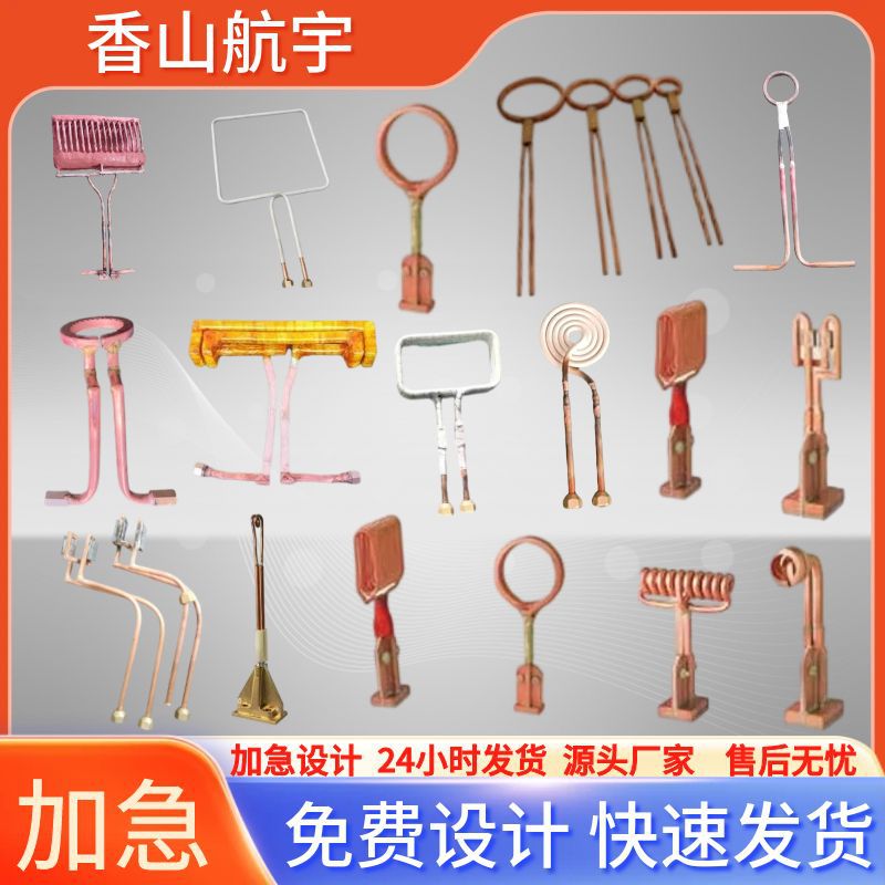 Высокочастотная индукционная катушка для закалки, сварки, плавки, индивидуальные модели аксессуаров для индукционных катушек