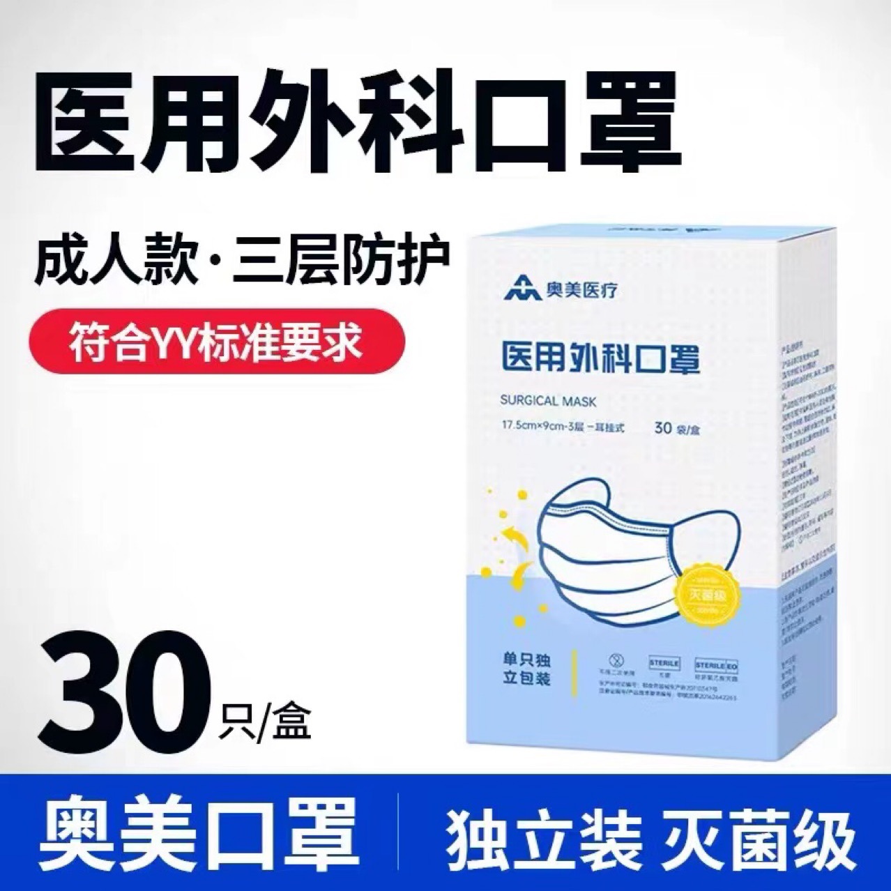 Ogilvy медицинская хирургическая маска стерилизационного класса, индивидуально упакованная, трехслойная защитная маска для взрослых