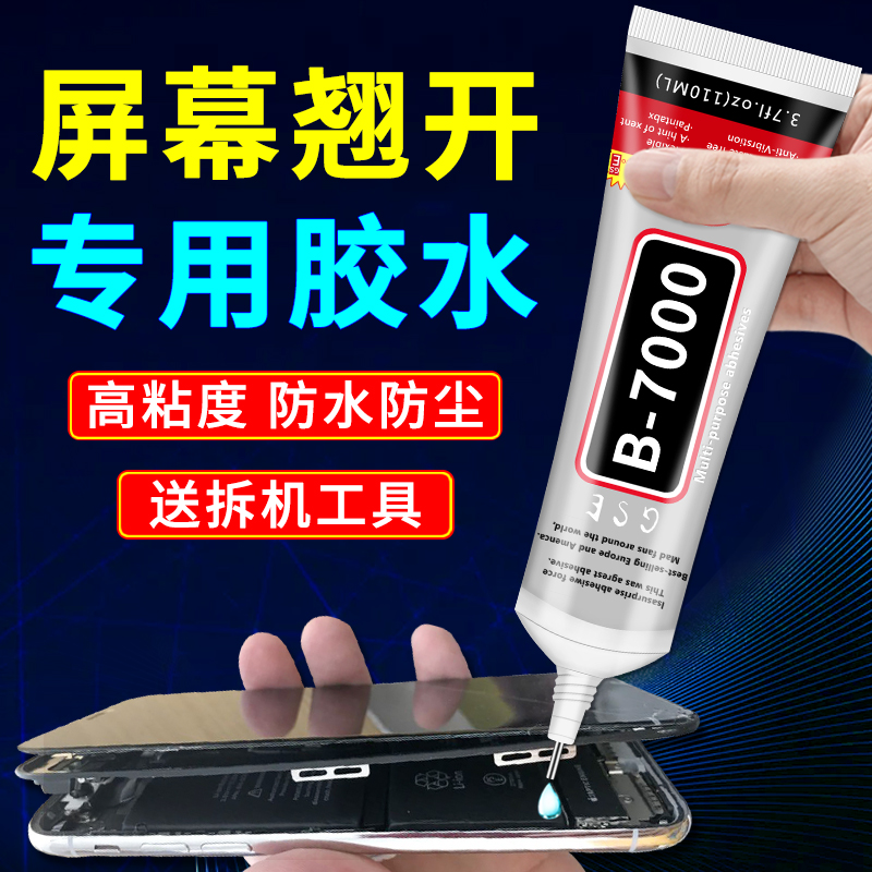 Клей для экранов мобильных телефонов B7000, прозрачный, для ремонта и герметизации
