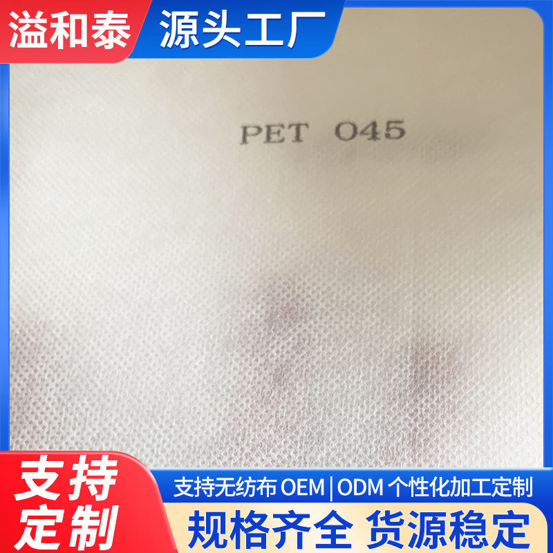 [Pet Non-Woven Fabric] Source Manufacturer Hot-Rolled Non-Woven Fabric Heat Transfer Sublimation High Temperature Resistant Pet Non-Woven Fabric
