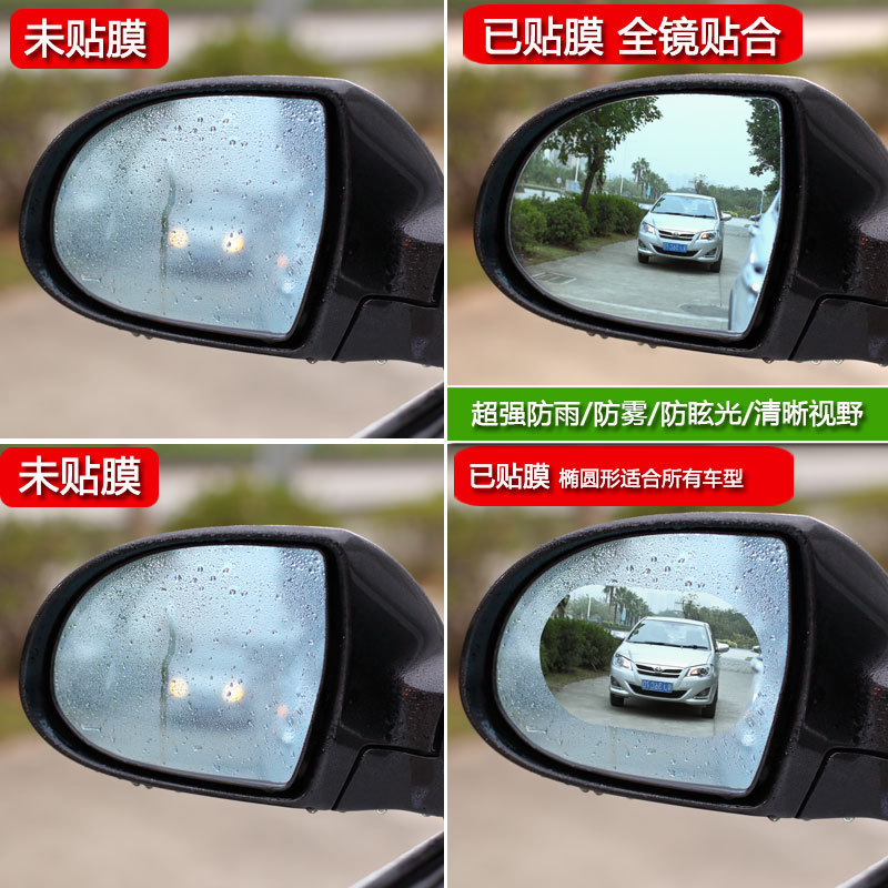 Car exterior rearview mirror rainproof film rainproof film reverse mirror waterproof film mirror glass rainproof artifact