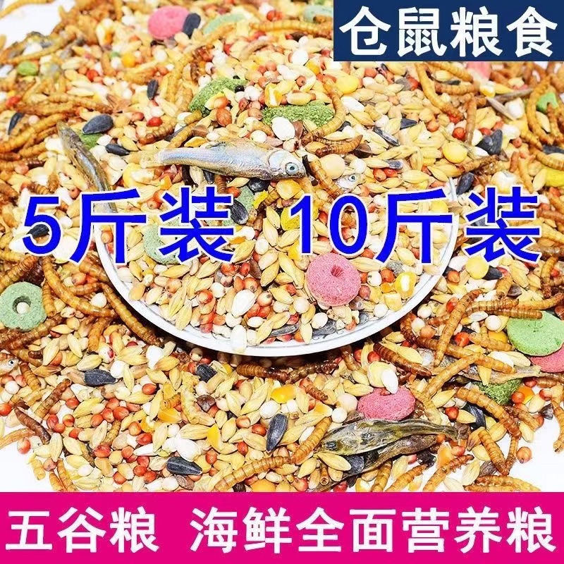 Корм для хомяков оптом смешанный корм морепродукты зерно пакет супер экономичный Золотой медведь самоподготовленный большой пакет питательная основная еда