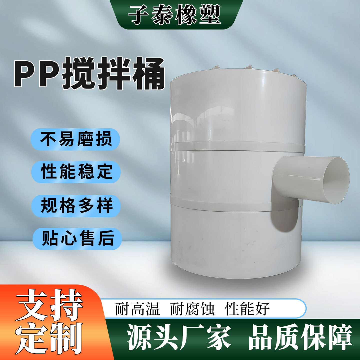 Manufacturer Customized Pp Mixing Barrel Acid and Alkali Resistant Chemical Mixing Tank Vertical Anti-Corrosion Mixing Barrel Equipment Pp Mixing Barrel