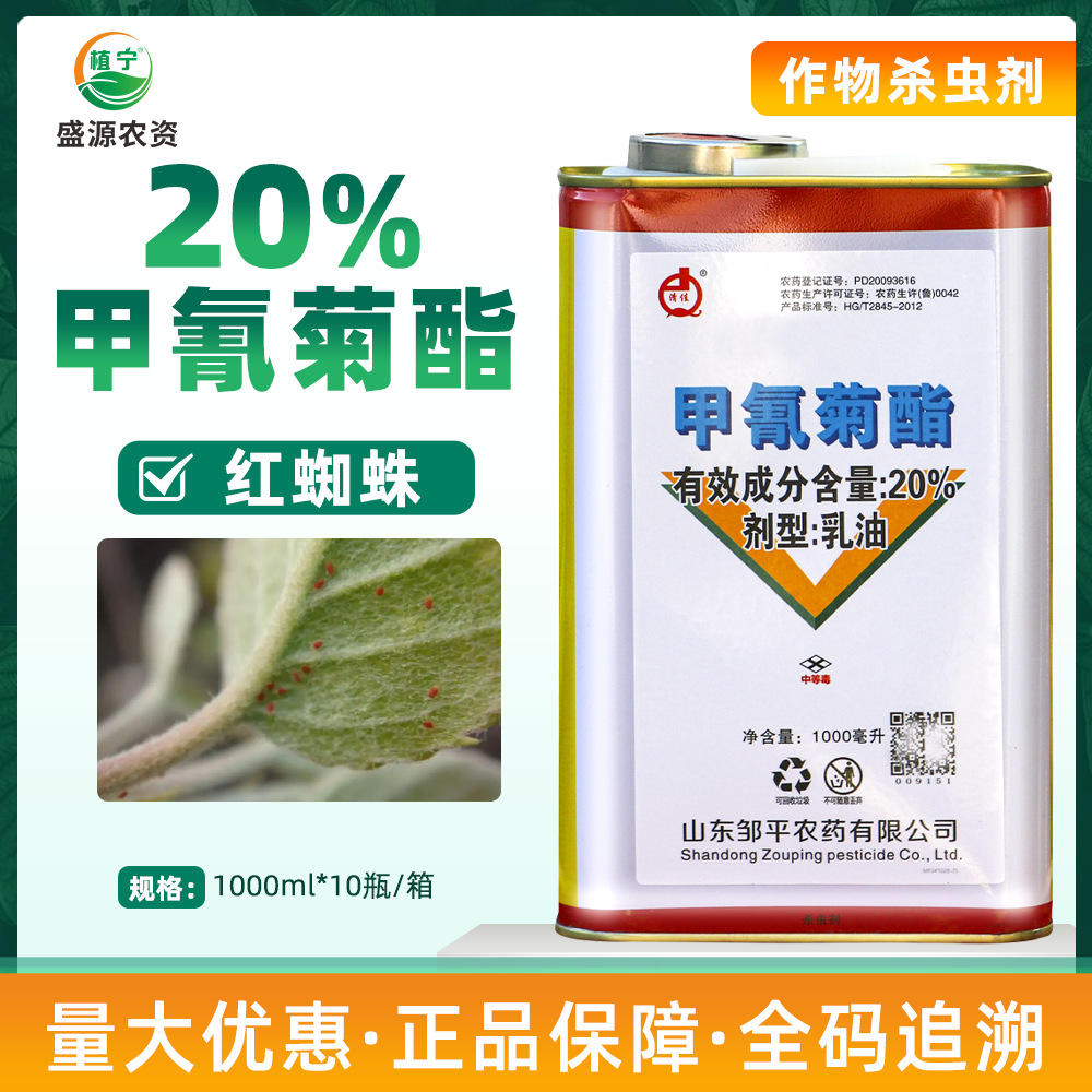 Цзоупин Цинцзя 20% Циперметрин Эмульсия Яблоня Красный Паукан Инсектицид и Акарицид Контактное Убийство Желудочный Яд с Долгим Сроком Действия