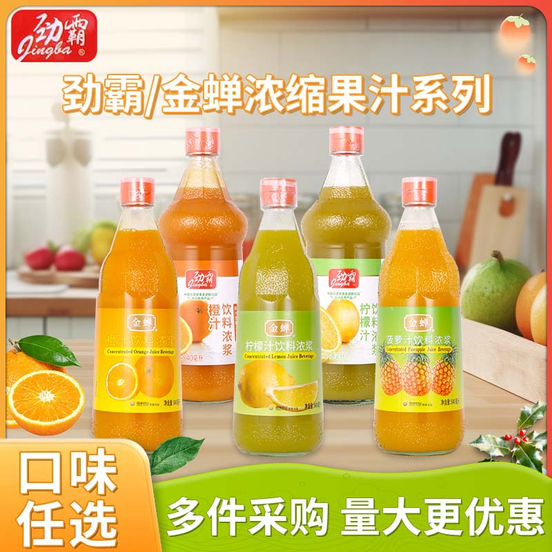 Концентрированный сок лимона и апельсина Jinba/Jinchan 840ml, сырьё для коммерческого приготовления, выпечки, молочного чая