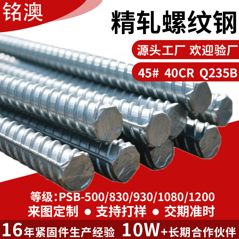 Соединитель стержней с резьбой, трехуровневый, антисейсмический, спиральный, ПСБ830, прецизионная гайка