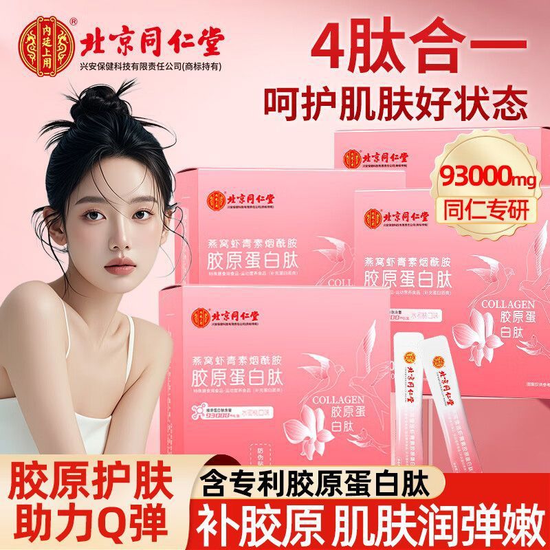 Beijing Tongrentang Bird's Nest Astaxanthin Niacinamide Collagen Peptide 180g (6g*30) Dropshipping