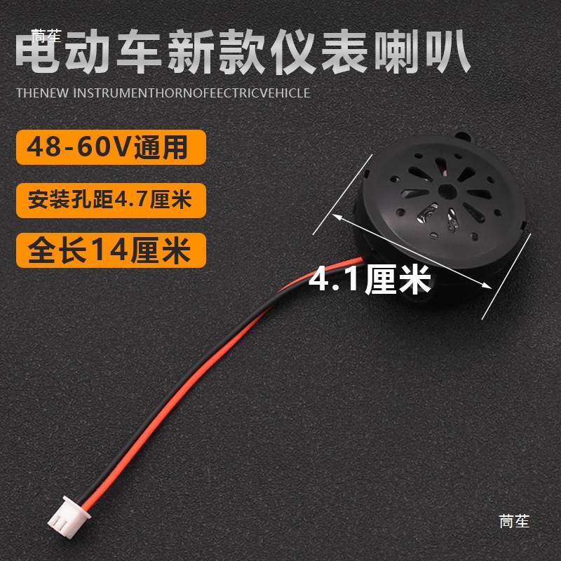 Electric Vehicle Four-In-One Horn, Tricycle Reversing Horn, Voice Self-Check Horn, 48V60V Instrument Light Horn