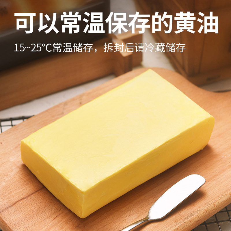 Baked Zhiyou Plant Butter 500g Snowflake Cookies Milk Date Milk Fried Steak Commercial Household Baking Ingredients
