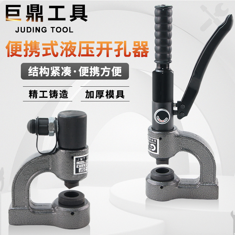 Портативный гидравлический отверстиеоткрывающий аппарат Syd-25 для мостов, машина для пробивки отверстий, форма для отверстий в проводных лотках