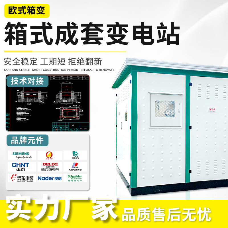 Customized Box Transformer 630Kva European Style Street Light Box Transformer 800Kva Pre-Assembled Complete Set of Box Substations