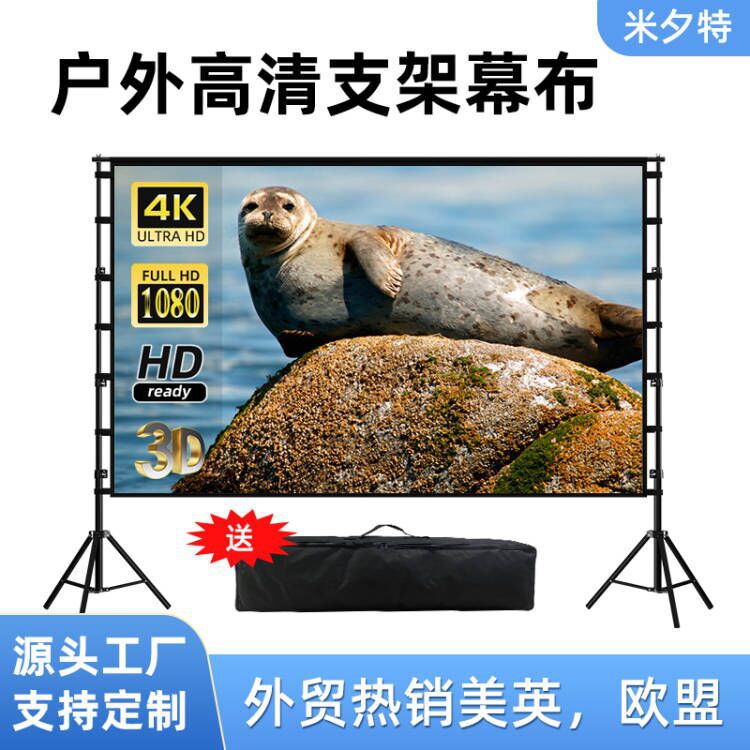 Портативная штора Mexite 100/120/150 дюймов для HD проектора