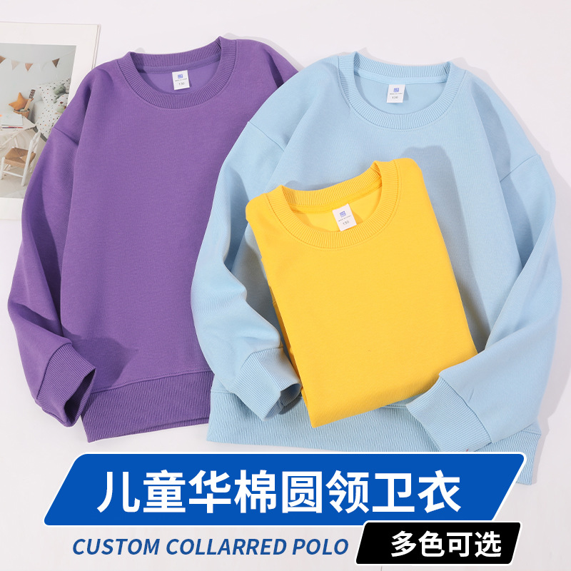 Autumn and Winter New Style Cotton Round-Neck Children's Sweatshirt, Loose Solid Color Boys' and Girls' Sweatshirt, Fleece-Lined Top, Long-Sleeved Children's Clothing