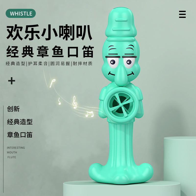 Свисток детский мультяшный осьминог труба саксофон с завитком детский обучающий духовой инструмент игрушка
