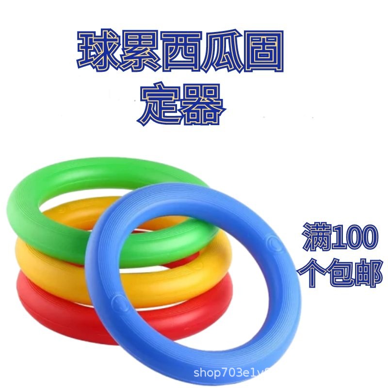 Кольцо-держатель для мяча, фиксирующее кольцо, подставка для волейбольного мяча, противоскользящий пластиковый поддон