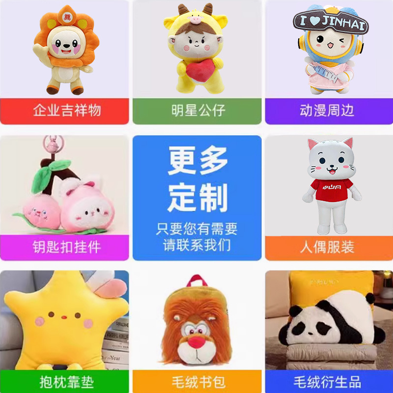 Customized Plush Toys, Custom-Made Dolls, Corporate Mascot Ip Gifts, Exhibition Dolls, Stuffed Animals