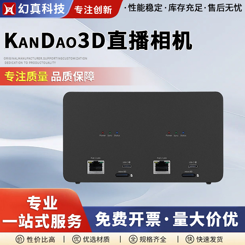 Kandao3D Live Camera Vr Cam Directly Connected to Douyin Live Companion Beauty Live Broadcast 180 8K 3D Live Broadcast