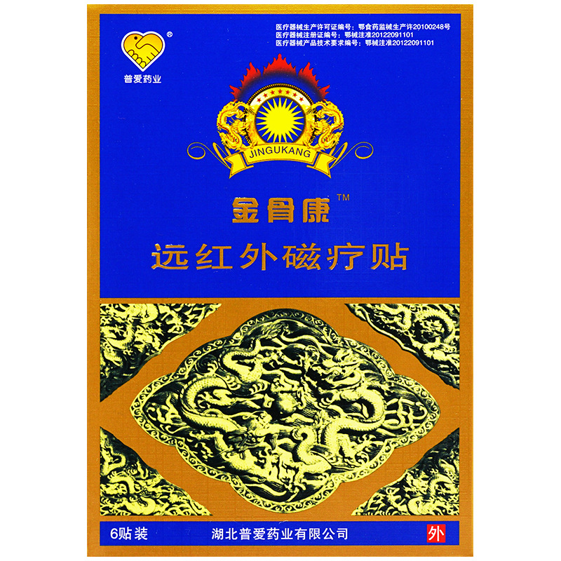 Piai Golden Bone Kangyuan Infrared Magnetic Therapy Patch for Shoulder Circumference, Cervical Spine, Waist and Leg Pain, Joint Pain, Muscle Soreness and Muscle Soreness Plaster Patch