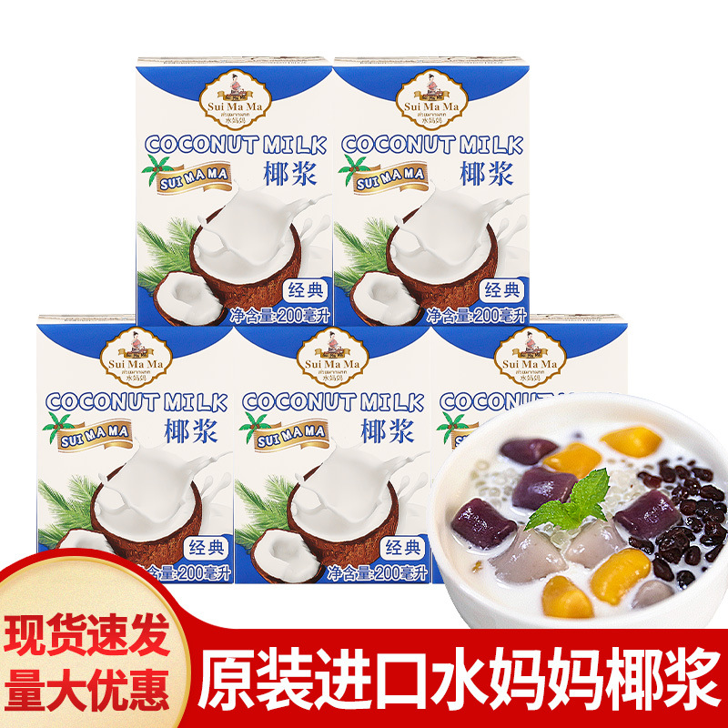 Бесплатная доставка кокосового молока Water Mother's 200мл для десертов и молочного чая