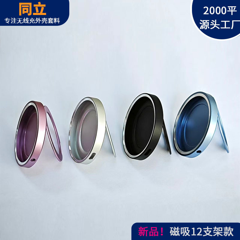 Magnetic 12 Wireless Charging Shell Feeder Foldableing Bracket C Port Round Mouth Aluminum Alloy Shell Manufacturer Portable