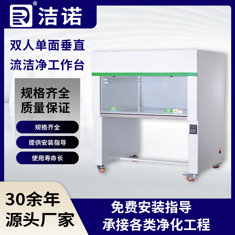 Ультра-чистая рабочая станция для микробиологических лабораторий с вертикальным воздушным потоком класса 100
