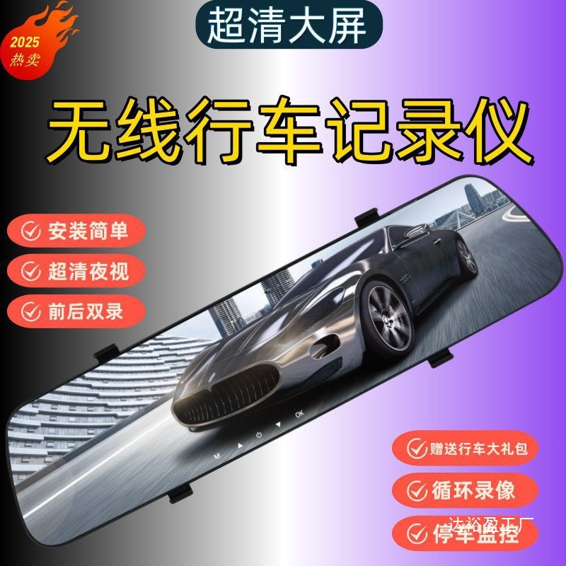 2025 New Wireless Driving Recorder Installation-Free Front and Rear Dual-Lens Loop Recording Reversing Image Night Wholesale