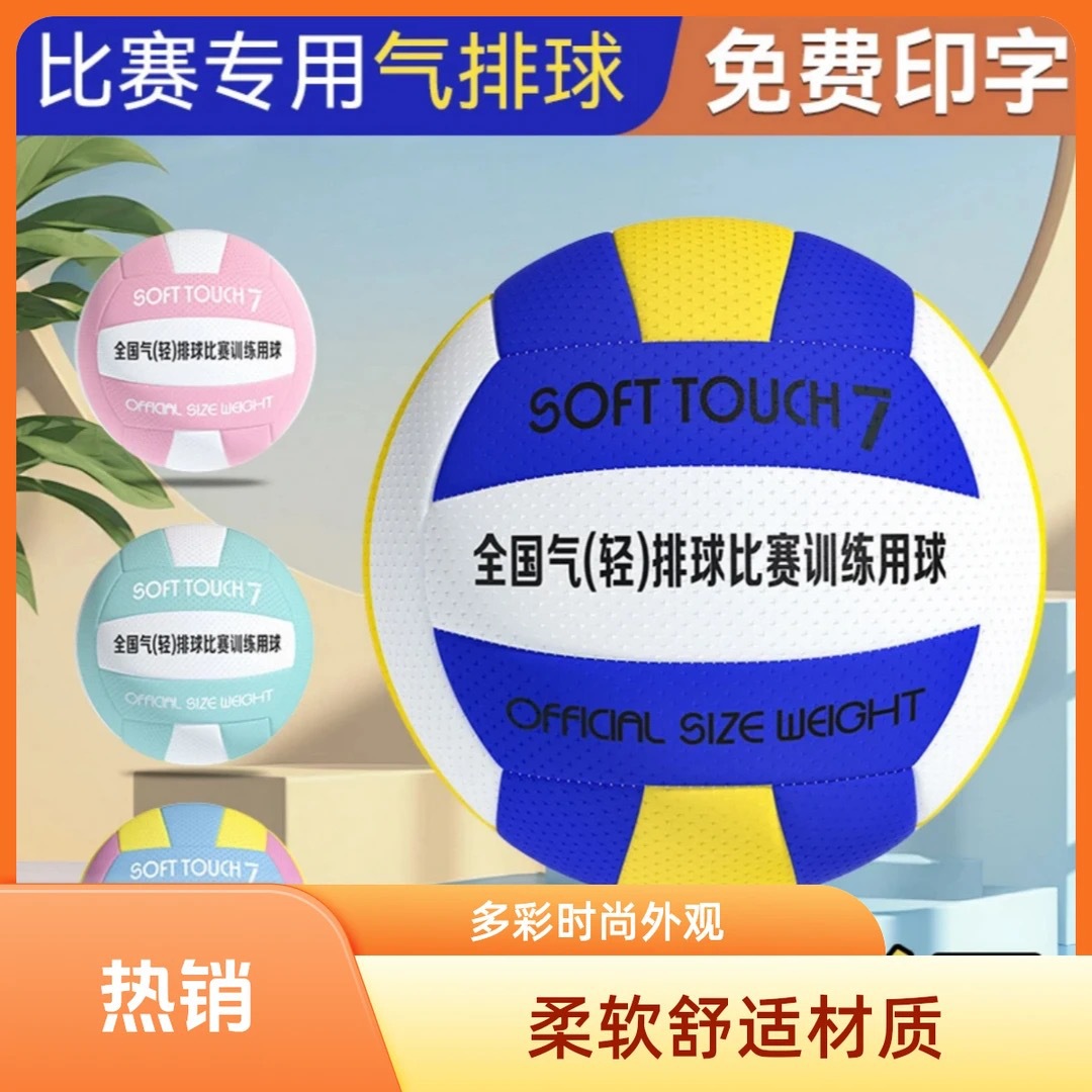 Оптовая продажа воздушного волейбола, специальный мяч для игры № 7, стандартный/мягкий воздушный волейбол № 5, специальный для подготовки к экзаменам в старшей школе