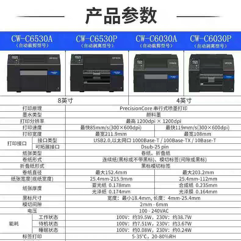 Epson Cw-C6030/6530Ap Industrial-Grade Full-Color Label Printer Automatically Cuts and Peels