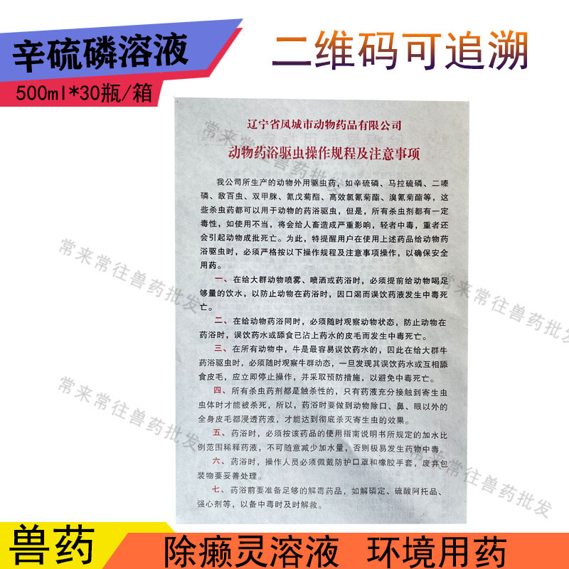 Delapting Phoxim Solution Livestock Pigs and Sheep External Insect Repellent Insect Repellent Spray Medicinal Bath Veterinary Use 500ml