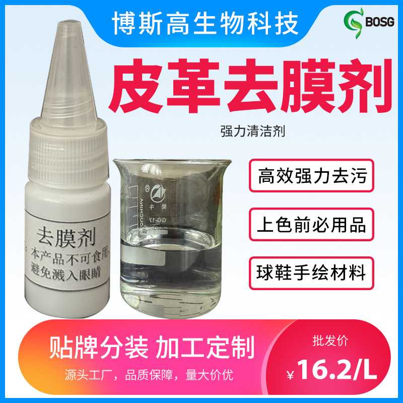Удалитель пленки для кожи, мощное удаление загрязнений для кроссовок, DIY изменение цвета кожи, очиститель пленки, обработка цвета