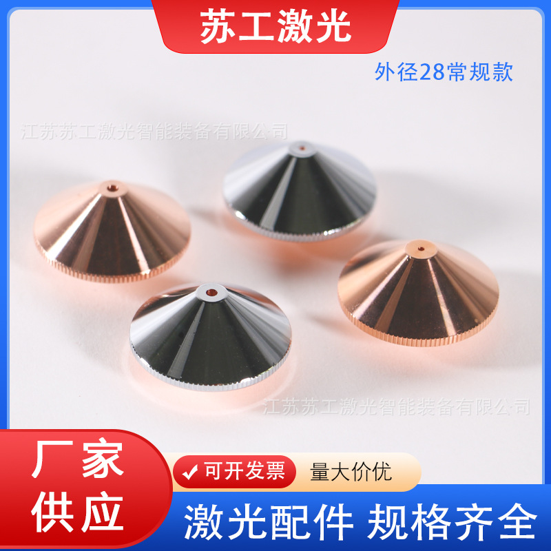 Laser Special Nozzle Head Outer Diameter 28mm Fiber Cutting Machine D Type Copper Cutting Nozzle Wanshunxing Prey Cutting Head