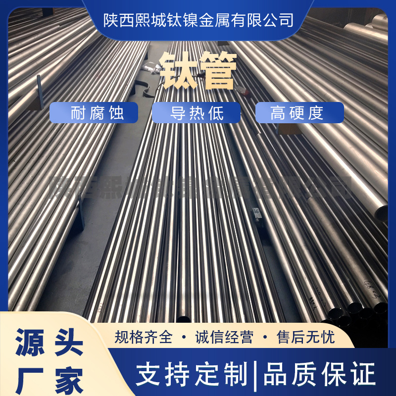 Manufacturers Supply Titanium Tubes, Titanium Heat Exchanger Tubes, Tc4 Titanium Welded Tubes, Seamless Titanium Tubes from Stock. Cooperate with Customer Needs